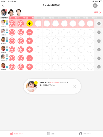 保育士が乳幼児の午睡の様子を確認できるアプリ