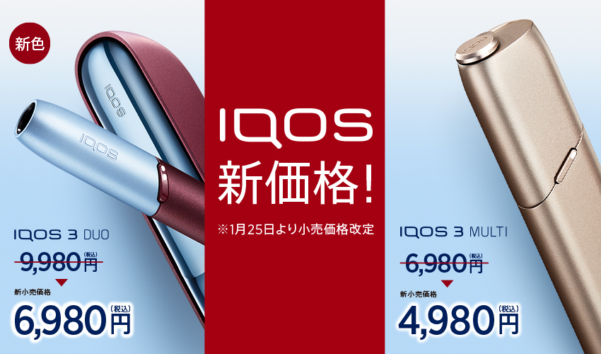 Iqos アイコス 3 Duo等 Iqosキット各種のメーカー希望小売価格を改定 21年1月25日 月 より 新価格で もっと 身近 なiqosへ フィリップ モリス ジャパン合同会社のプレスリリース