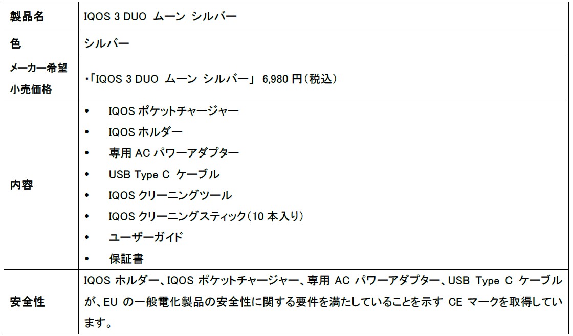 IQOS（アイコス） 3 DUOムーン シルバー」2021年5月7日（金）から発売 ...