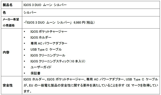 IQOS（アイコス） 3 DUOムーン シルバー」2021年5月7日（金）から発売