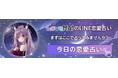 LINE無料サービス『今日の恋愛タロット占い』をリリース