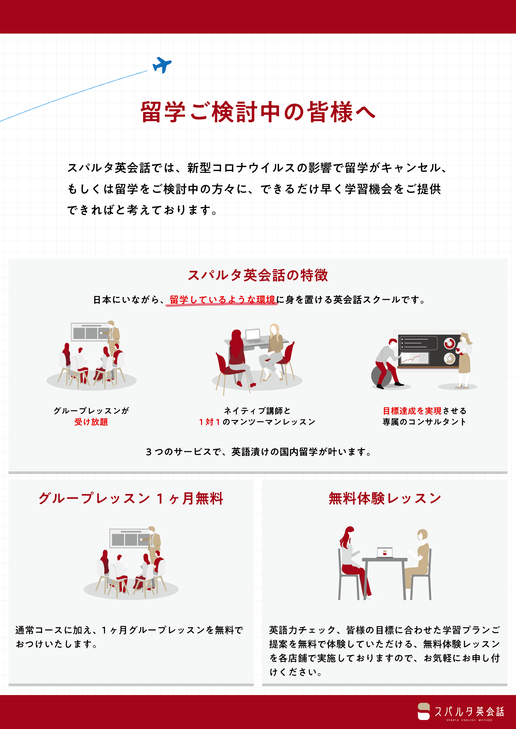 留学難民を救済します 留学検討中の方に通い放題プレゼント 株式会社スパルタ英会話のプレスリリース