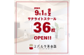 スパルタ英会話、サテライト校を一挙に33店舗増設!東京電力ホールディングス株式会社との提携で全国36店舗体制へ学習環境を強化