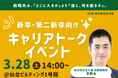 仙台発・地方創生ベンチャー「全力優」が、新卒・第2新卒採用本格化に伴い採用イベントを開催