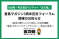 『首長マガジン3周年記念フォーラム』開催のお知らせ