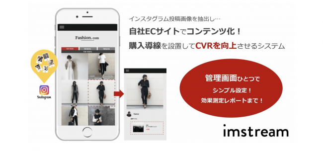 Ec事業者向け インスタグラムマーケティング支援ツール Imstream 管理画面をフルリニューアル 料金改定 株式会社トゥーワンラボのプレスリリース