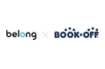 伊藤忠グループのBelong、「BOOKOFF」を運営するブックオフコーポレーションとスマホ買取で協業