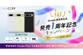 Google 認定再生品発売1周年、「にこスマ」がお得なキャンペーンを実施