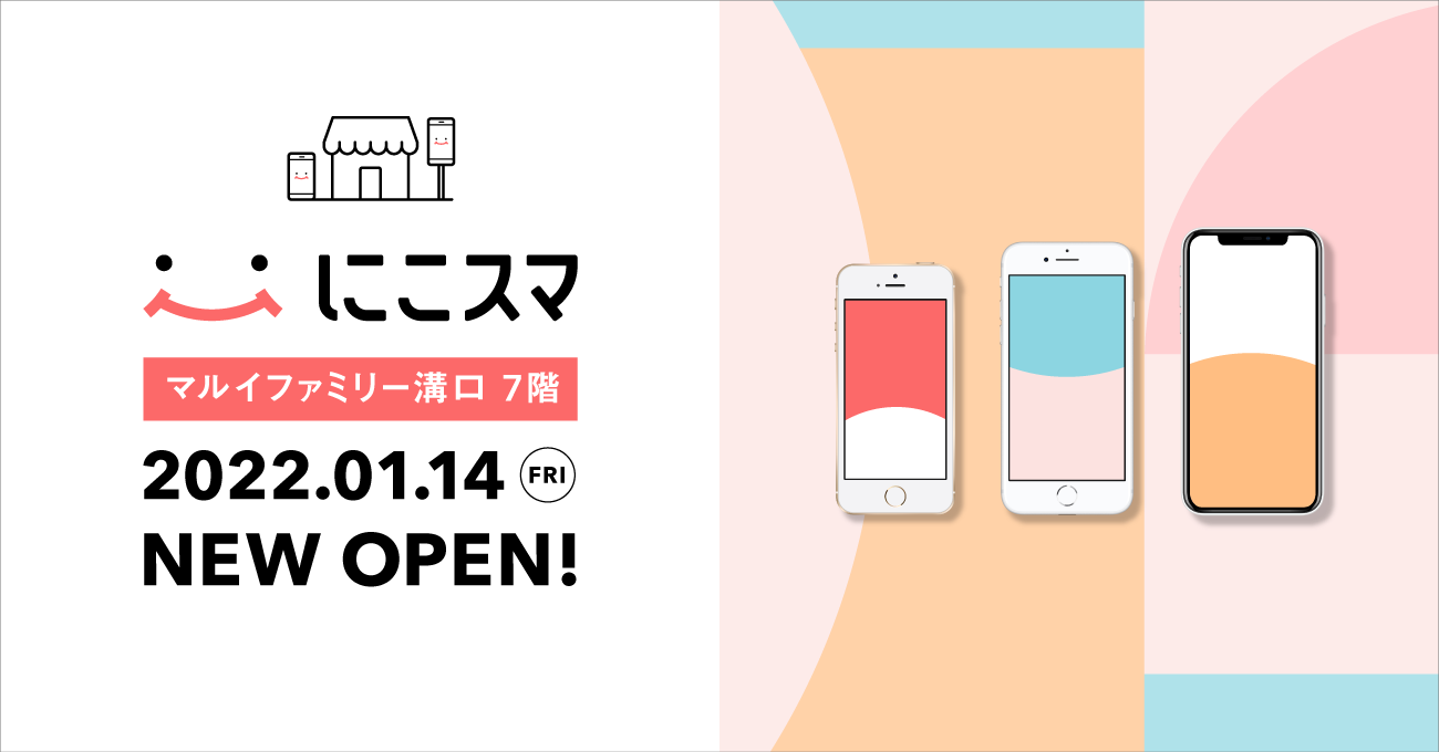 にこスマ初の常設店 にこスマshop がマルイファミリー溝口にオープン 株式会社belongのプレスリリース