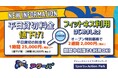 【福岡県宗像市】 新たな平日キャンペーン開始！トランポリンパーク「アクーパ」の新しい楽しみ方が始まります！