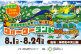 【海老名中央公園】「ウォーターランド」今年も開催!家族で思いっきり水遊び!