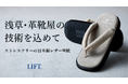 ストレスフリーの現代版レザー雪駄サンダルを「Makuake」にて先行販売開始。