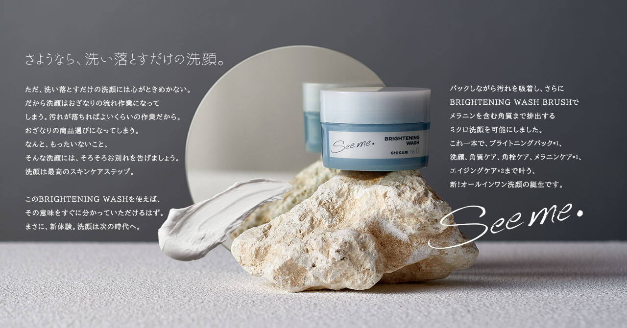 SHIKARI シカリ ブライトニングウォッシュ - 基礎化粧品