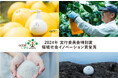 然 よかせっけん、SHIKARIを展開する長寿乃里が環境省主催のグッドライフアワードにて「環境社会イノベーション賞」を受賞!