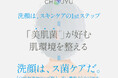 『洗顔は、ス菌ケア※1だ。』CHOJYUがこだわり続ける「洗顔」の大切さと「完然無添加®※2」の価値をエヴァンジェライズ -コーポレートサイトにプロジェクトページOPEN -
