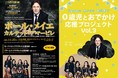 MEDIHEAL、「ポール・メイエ＆カルテット・アマービレコンサート」、「0歳児とおでかけ応援プロジェクトVol. 3」に協賛