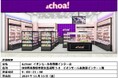 韓国コスメセレクトショップ「&choa!」が、岐阜県内2店舗目をオープン!