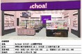 韓国コスメセレクトショップ「&choa!」が、湘南エリアに初出店!