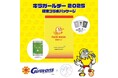 TEATREE WakeUP Mask（ティーツリー ウェイクアップ マスク）が北九州ギラヴァンツと限定コラボレーション