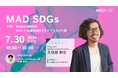 【MAD SDGs】#39 / SDGs2.0時代のグローバル最先端なサステナブルピザ屋　7/30 19時よりYouTube Live配信