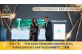 マカイラ、「THE GOLD STANDARD AWARDS 2024」PUBLIC/PRIVATE PARTNERSHIP部門にて受賞