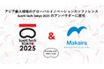 マカイラ、アジア最大規模のグローバルイノベーションカンファレンス「SusHi Tech Tokyo 2025」のアンバサダーに就任
