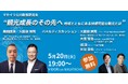 【5/20(火)開催】 観光成長のその先へ -地域とともにある持続可能な観光とは-【マカイラ公共政策研究会】
