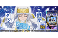 新アプリ『スマスロ とある魔術の禁書目録２』ｉＯＳ/Android版　配信開始のお知らせ