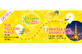 在日イタリア商工会議所主催MIMOSA DAY2025~THE YELLOW WALK&MIMOSA AWARD PARTY~イベント開催決定