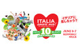 在日イタリア商工会議所主催「Italia, amore mio! 2026」テーマは「10周年」 10°Anniversario