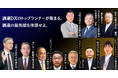 日本最大級の調達・購買部門向けのカンファレンス「調達DXカンファレンス2025春」〜調達DXをテーマに最先端の取り組みと未来を考える〜各セッション情報を公開