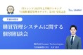 リーナー、ITトレンド2025年上半期ランキング「購買管理システム」部門にて1位を受賞