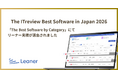 リーナー見積、「ITreview The Best Software in Japan 2026」The Best Software by Categoryに選出