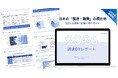 リーナー、調達・購買担当者500名を対象とした「調達DXレポート 2026」を公開〜資材高騰・属人化の実態と、AI活用の現在地などをデータで可視化〜