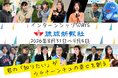 【募集】琉球新報5DAYSインターン開催8/31～9/4（締切7/10）