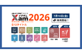 情報・総合問題・小論文も！最新大学入試に対応した過去問データベースソフト『Xam（イグザム）2026』7月10日発売！