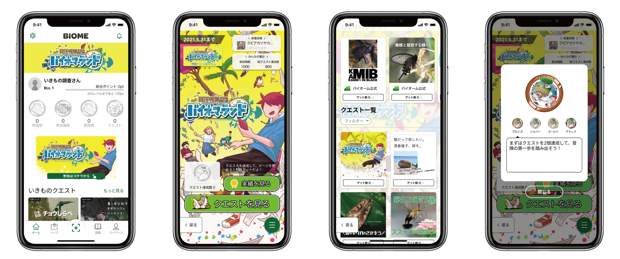 いきものコレクションアプリ Biome で投稿数100万件突破記念イベントが開催 株 バイオームのプレスリリース