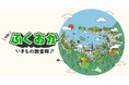 【福岡市×バイオーム】 生物多様性ふくおかセンターの開設を記念し、「始動!ふくおかいきもの調査隊」 を開催