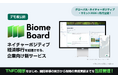 自然資本可視化ツール「BiomeBoard」― ネイチャーポジティブ経済移行を加速させる、企業向け新サービスのデモ版を公開
