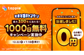 マッチングアプリ「タップル」、2025年12月22日より年末年始キャンペーンを実施！