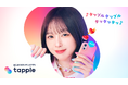 マッチングアプリ「タップル」、2025年12月23日(火)よりTVCMを放送開始 なえなのがタップルダンスを披露！