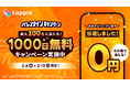 マッチングアプリ「タップル」、2026年2月6日（金）より「バレンタインキャンペーン」を実施！