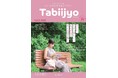 女の子のひとり旅を応援する学生団体mof.が、フリーペーパー『たびぃじょvol.31』を発行!