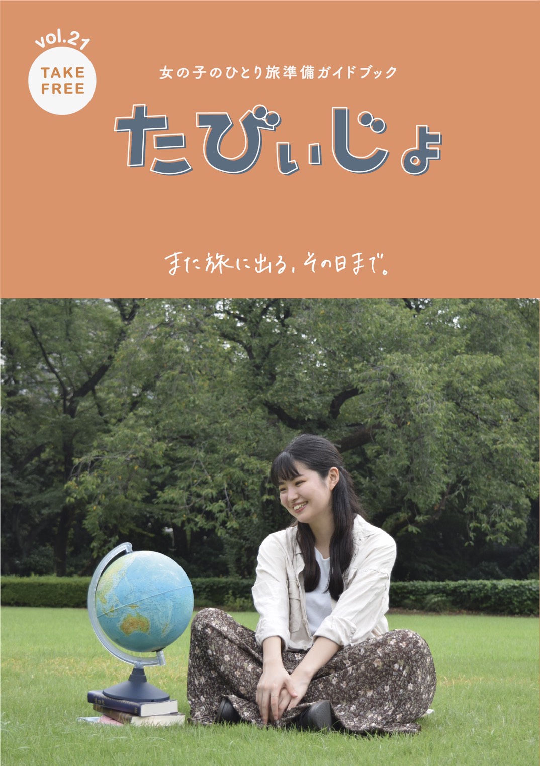 女の子のひとり旅を応援する学生団体mof が フリーペーパー たびぃじょvol 21 を発行 学生団体mof のプレスリリース