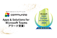 株式会社コミュニティオ Microsoft Japan Partner of the Year 2024 Apps & Solutions for Microsoft Teamsアワード受賞のお知らせ