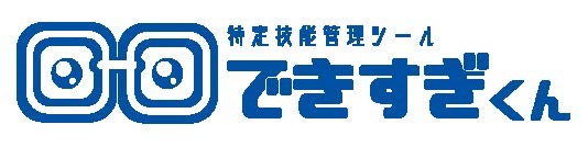 外国人技能実習生 管理 監理ソフト できすぎくん 特定技能 対応版の提供開始 株式会社エバーバンクのプレスリリース