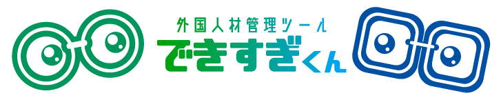 株式会社エバーバンク 特定技能管理ツールできすぎくんを本リリース 株式会社エバーバンクのプレスリリース 株式会社エバーバンク 特定技能管理ツールできすぎくんを本リリース 株式会社エバーバンクのプレスリリース