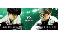 将棋日本シリーズ JTプロ公式戦 特別対局 藤井聡太 竜王・名人 対 羽生善治 九段