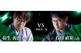 将棋日本シリーズ ＪＴプロ公式戦 一回戦第三局 静岡大会　羽生善治九段　対　石田直裕六段　7月25日（土）ツインメッセ静岡（静岡県静岡市）
