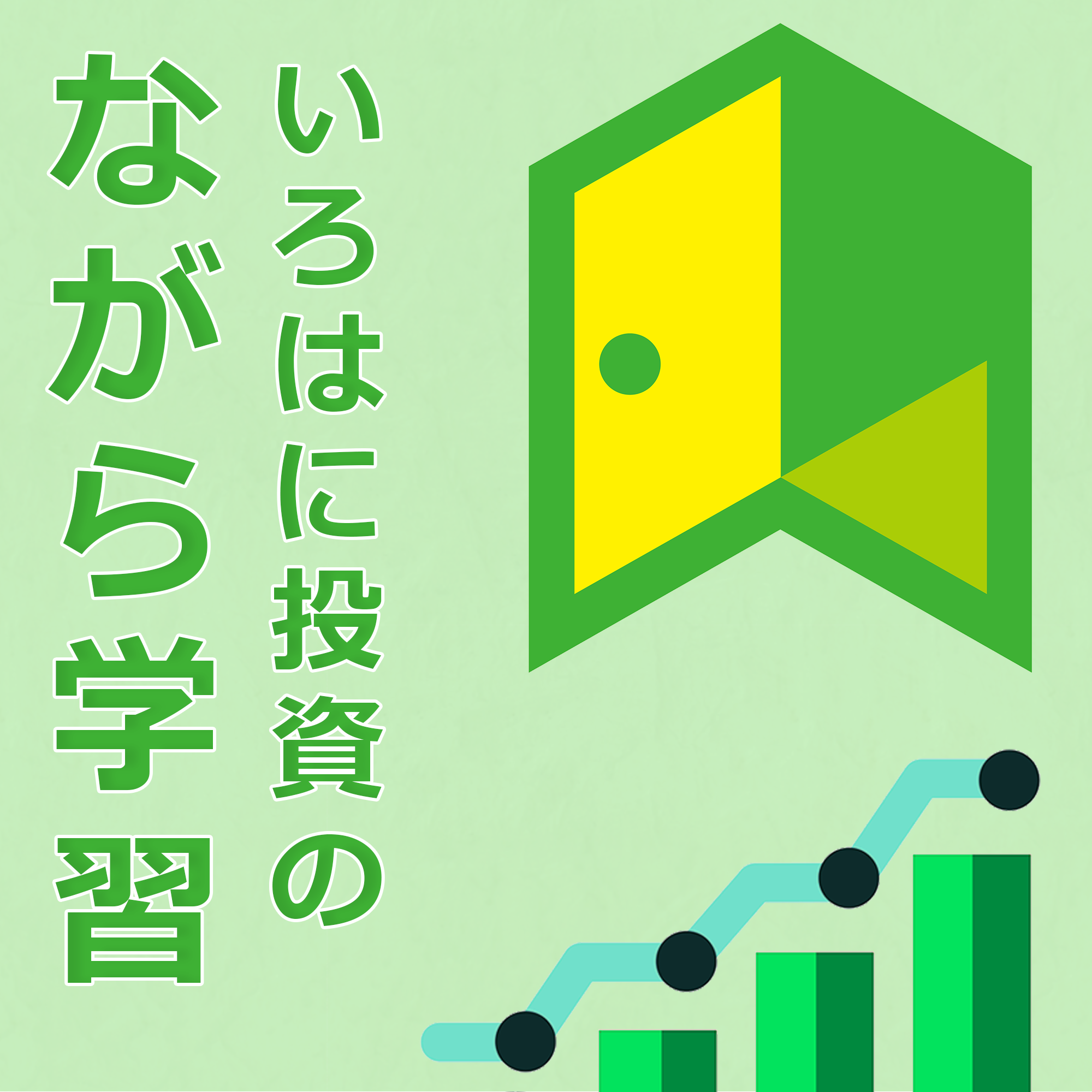 ながら時間 を有効活用 Podcast いろはに投資の ながら学習 配信開始 株式会社インベストメントブリッジのプレスリリース